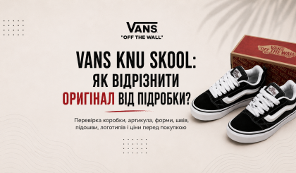 Vans Knu Skool: как отличить оригинал от подделки