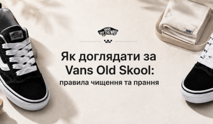 Как ухаживать за Vans Old Skool: правила чистки и стирки