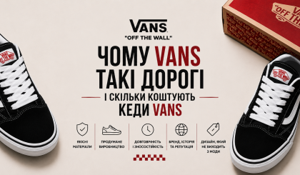 Почему Vans такие дорогие и сколько стоят кеды Vans